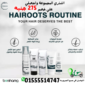 مميزات منتجات هير روتس HAIR ROOTS