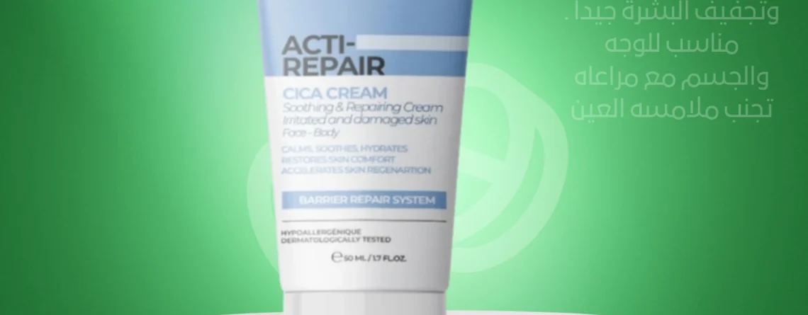 ديرما اكتيف اكتى ريبير سيكا كريم ACTI-REPAIR CICA Cream