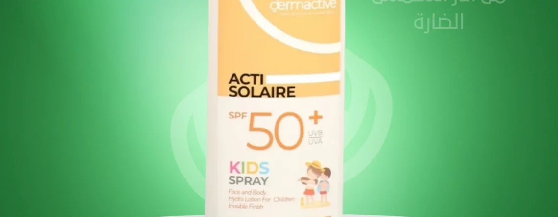 ديرما اكتيف اكتى سولير +50 كيدز سبراى DERMACTIVE ACTI SOLAIRE SPF50+ KIDS SPRAY