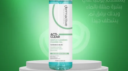 ديرما اكتيف اكتى كلير جينتل غسول فوم جل dermactive Acti-Clear Gentle Cleansing Foaming Gel