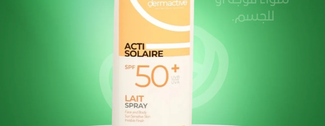 ديرما اكتيف اكتى سولير +50 لايت سبراى 125مل Acti-Solaire SPF 50+ Lait Spray 125 m