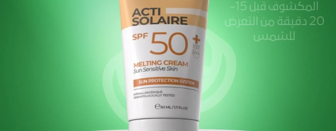 ديرما اكتيف اكتى سولير +50 ميلتينج كريم 50 مل 168 ACTI-SOLAIRE SPF 50+ MELTING CREAM – Dermactive