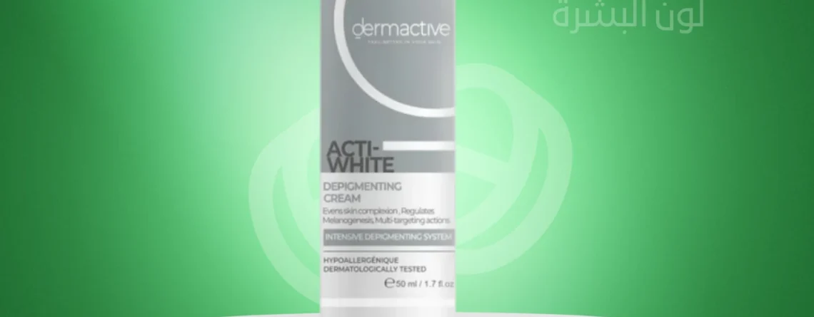 ديرما اكتيف اكتى وايت ديبيجمنتنج كريم 50 مل ACTI-WHITE Depigmenting Cream 50 ml