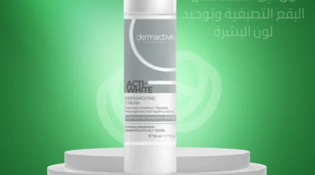 ديرما اكتيف اكتى وايت ديبيجمنتنج كريم 50 مل ACTI-WHITE Depigmenting Cream 50 ml